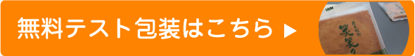 無料サンプルのご請求はこちら