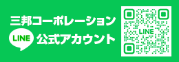 公式LINE